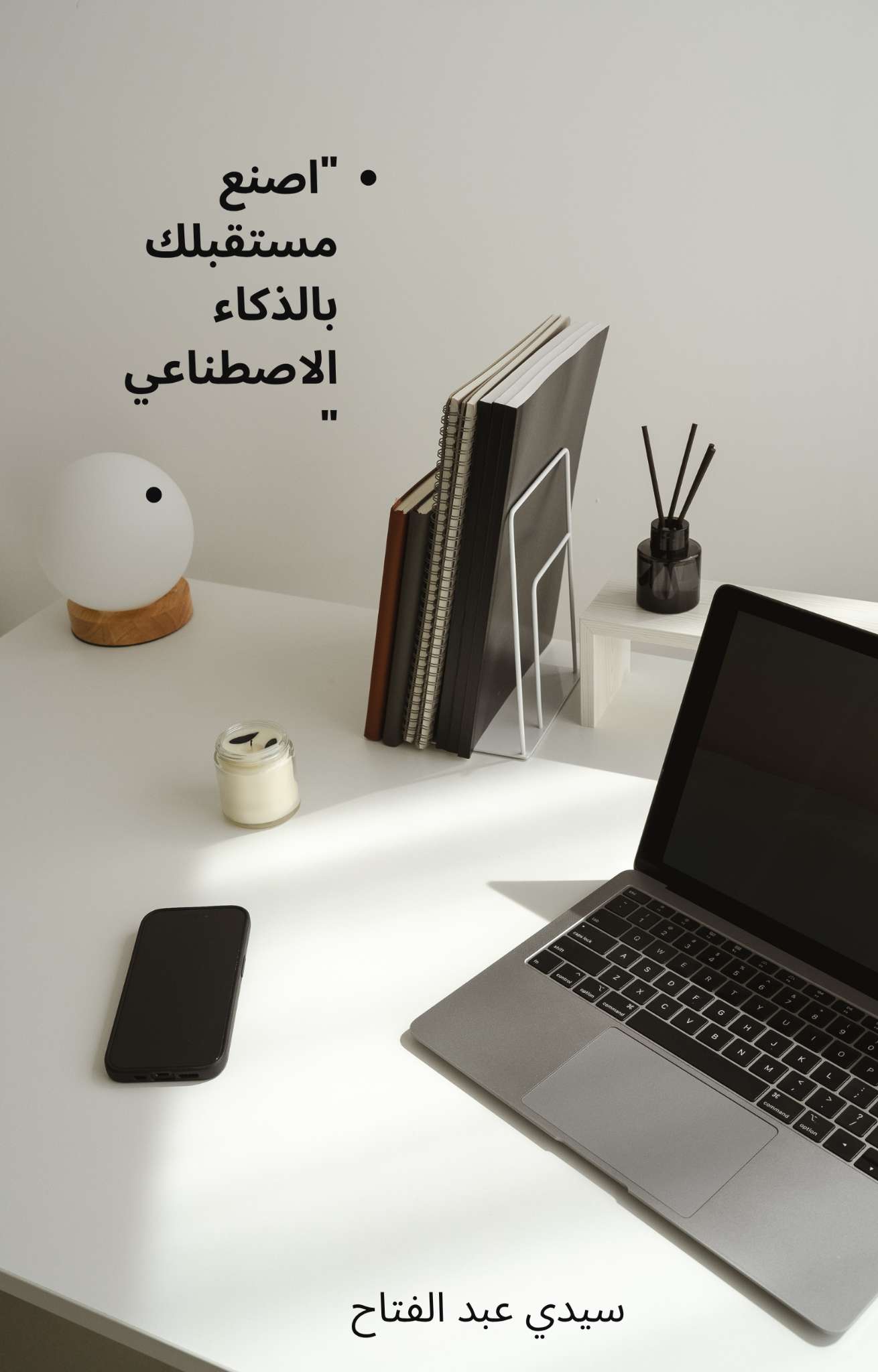 'اصنع مستقبلك بالذكاء الاصطناعي'