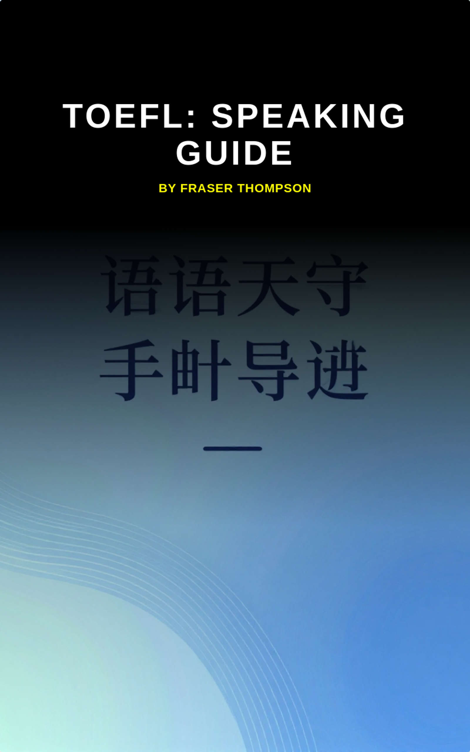 TOEFL: Speaking Guide